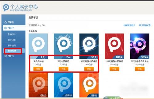 PPTV积分怎么获得