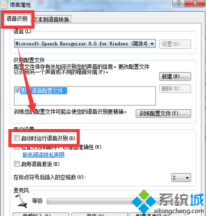 windows7关闭语音识别功能节省系统空间技巧