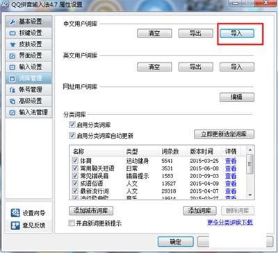QQ输入法怎么导入词库文件