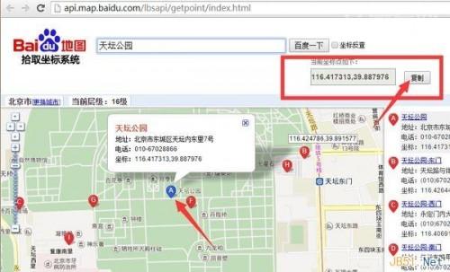 百度地图实现获取某地点坐标数据的方法