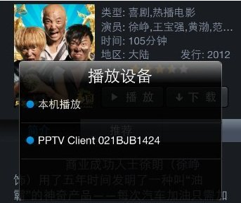 pptv多屏互动服务如何设置