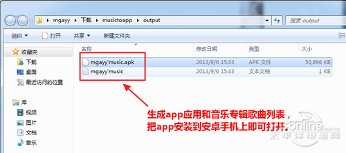 MusicToApp一键打造个人专属音乐应用