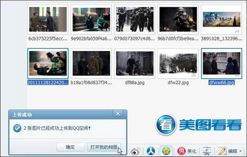 本地图片一键批上传QQ空间相册 美图看看2.1.7全新登场
