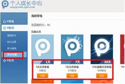 pptv积分如何兑换会员