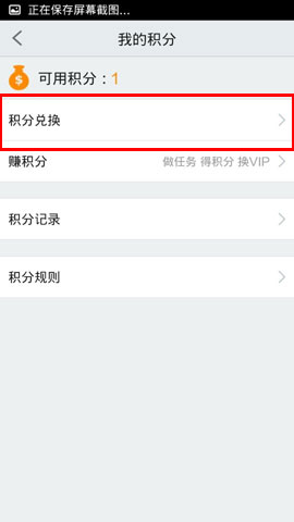 PPTV签到积分怎么兑换会员