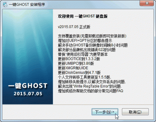 一键GHOST硬盘版2015新版本系统备份还原教程