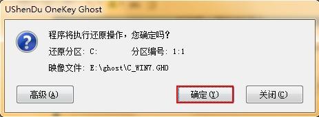 u深度一键ghost使用教程