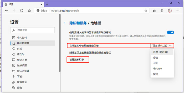 新版edge浏览器怎么更改搜索引擎