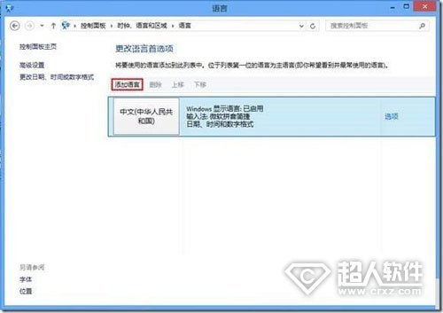 怎样卸载Win8自带的中文输入法 怎样卸载win8自带的中文输入法软件