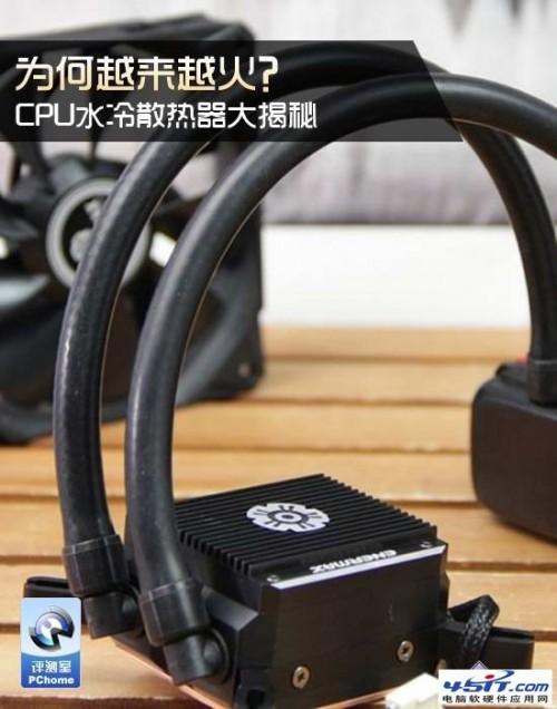 CPU水冷散热器大揭秘 cpu水冷散热器工作原理