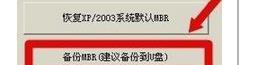 win8.1系统如何备统份和重建mbr?