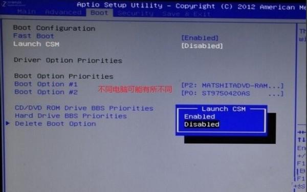 win8如何关闭UEFI启动方式