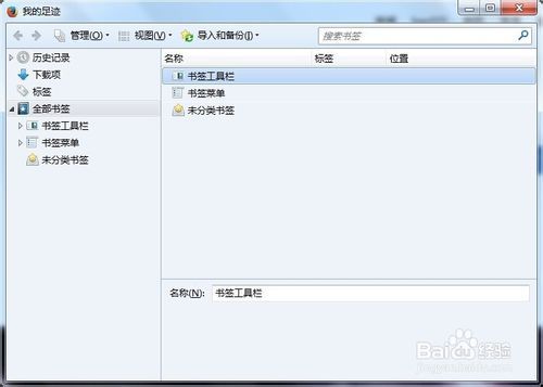 火狐浏览器怎么分类管理书签?