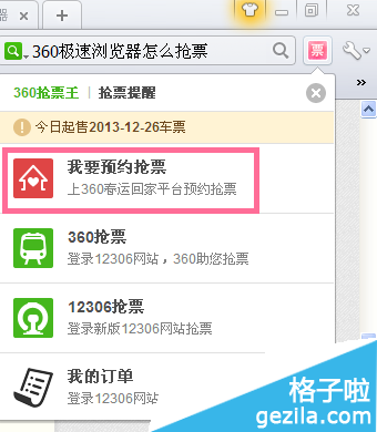 360浏览器如何预约抢票