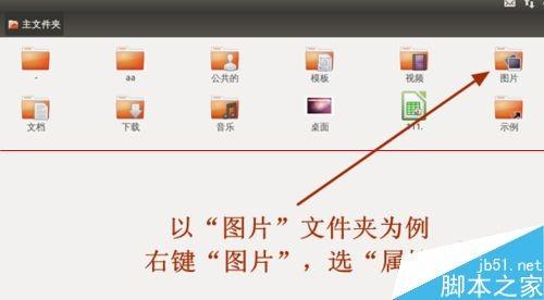 ubuntu系统怎么设置文件共享?