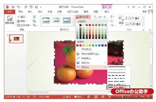 PowerPoint 2013中自定义图片边框怎么操作