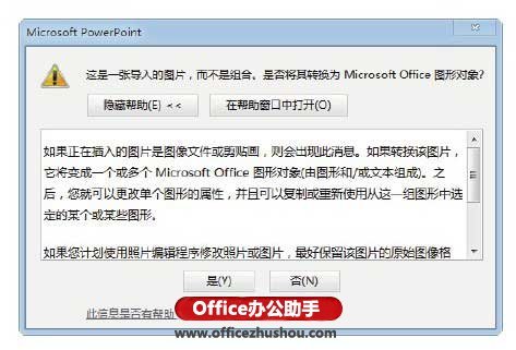 PowerPoint 2013分解剪贴画的方法