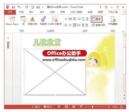 PowerPoint 2013幻灯片中插入Flash动画及对动画播放进行控制的方法