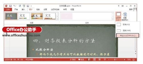 在PowerPoint 2013中进行打印页面设置的方法