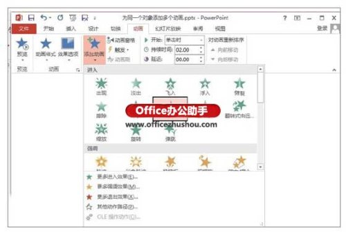 PowerPoint 2013为同一个对象依次应用不同动画效果的方法