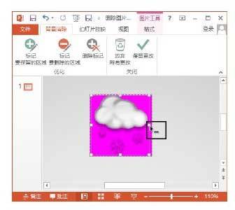 PowerPoint 2013中删除图片背景的方法