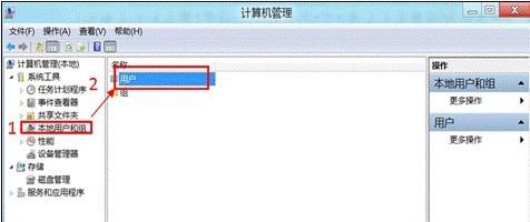 Windows8系统下如何删除用户账号