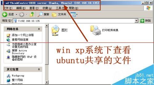 ubuntu系统怎么设置文件共享?