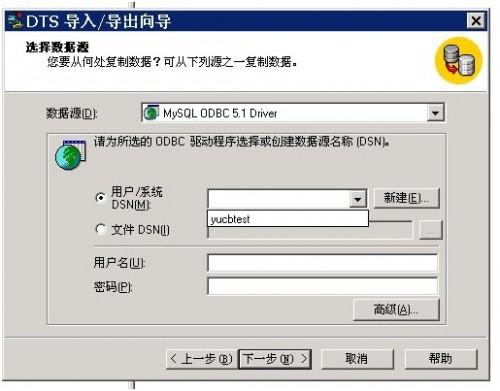 sqlserver导入数据到mysql的详细图解