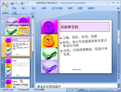 PowerPoint2007在"幻灯片"中新建幻灯片方法