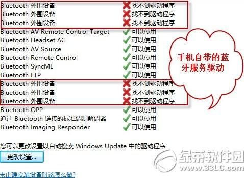 bluetooth外围设备找不到驱动程序解决方法