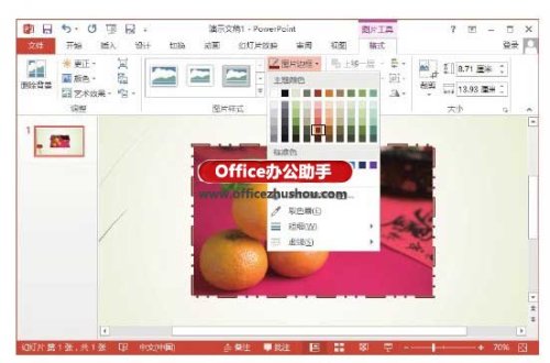 PowerPoint 2013中自定义图片边框怎么操作