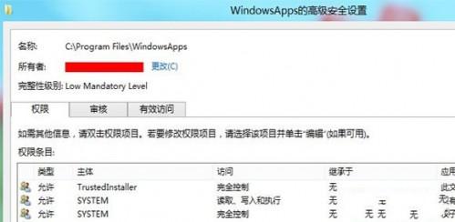 让Windows8系统获取WindowsApps权限方法