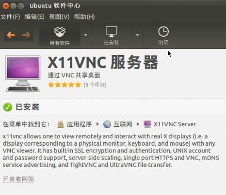 ubuntu安装vnc启用x11vnc（ubuntu16安装vnc）
