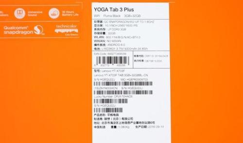 联想YOGA Tab 3 Plus平板开箱上手评测