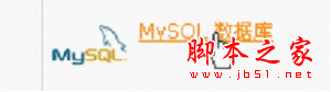 在cPanel面板中创建MySQL数据库操作方法