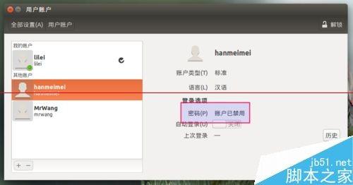 Ubuntu15.04系统解决新增用户不能登录该怎么办?