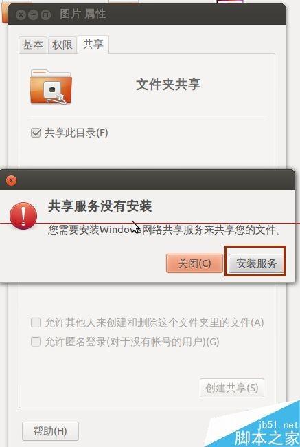 ubuntu系统怎么设置文件共享?