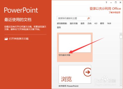 PowerPoint2013如何制作简易的电子相册 如何利用powerpoint制作电子相册