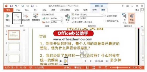 PowerPoint 2013中对音频进行编辑的操作技巧