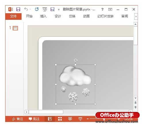 PowerPoint 2013中删除图片背景的方法