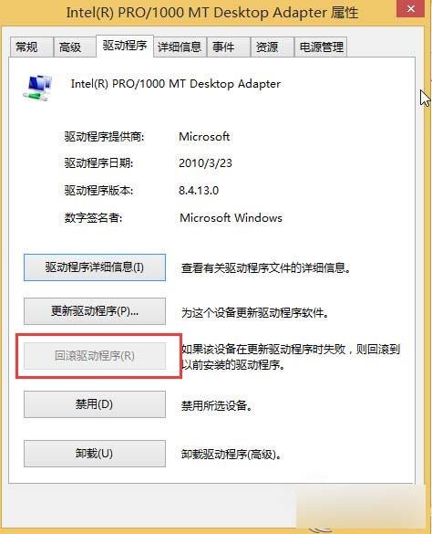 Win 8系统安装驱动后如何还原?