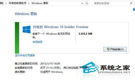 怎样禁止Windows8.1自动更新到Windows10