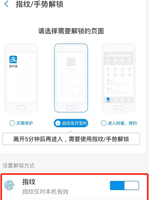 支付宝指纹解锁怎么关掉