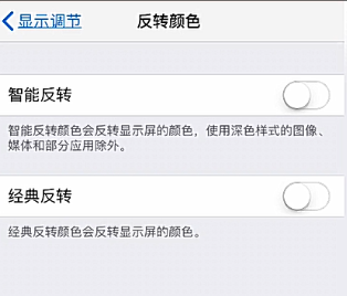 苹果反转模式在哪里设置