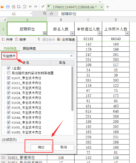 wps筛选怎么操作步骤