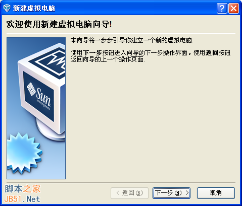 VirtualBox图文使用教程