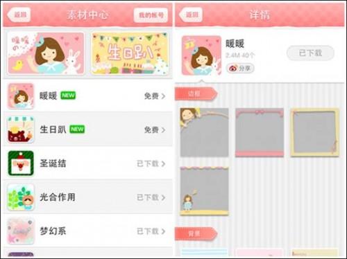 美图贴贴Android版2.0首推文字功能 萌动你的小心情