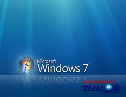 Win7旗舰版系统开机提示