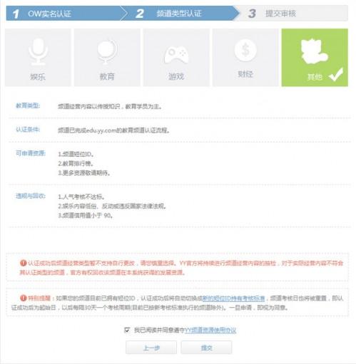yy频道如何认证,yy频道认证标准是什么