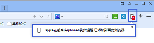 百度浏览器如何安装iPhone6到货提醒?